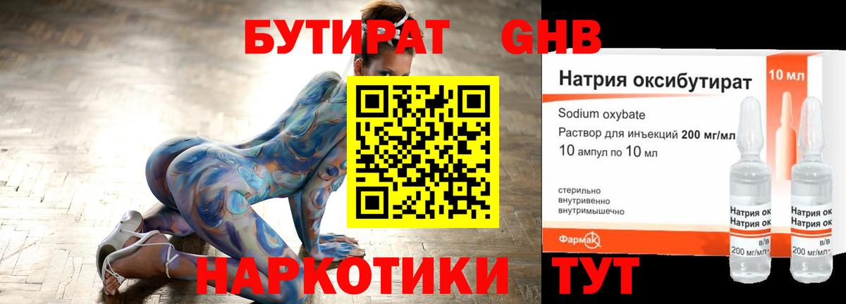Бутират оксана Вятские Поляны