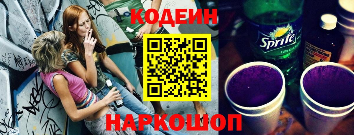 Кодеиновый сироп Lean напиток Lean (лин)  Вход с VPN  Вятские Поляны 