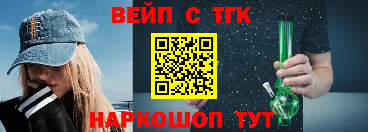 ТГК вейп с тгк  Вход с VPN  ТГК Wax  Вятские Поляны 